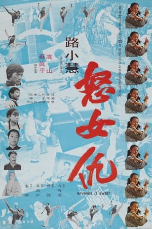 夢游女殺手