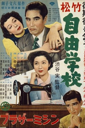 自由学校