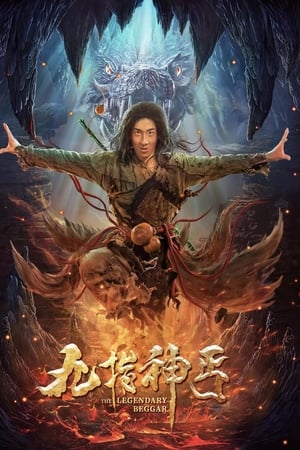 九指神丐