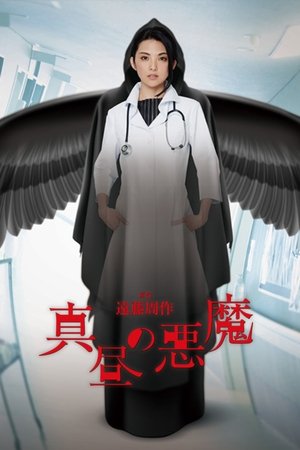 午后的恶魔