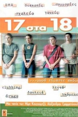 17 στα 18