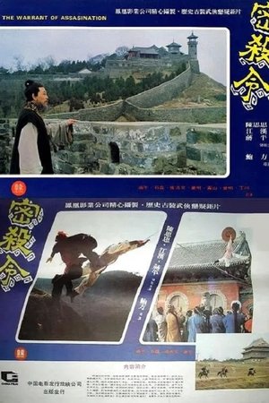 密杀令