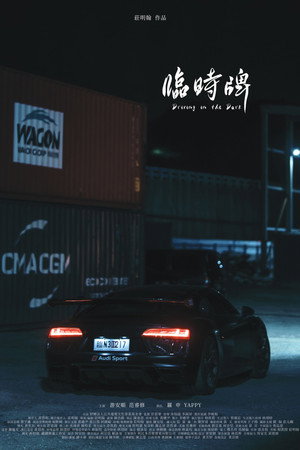 臨時牌