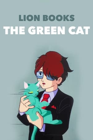 绿猫