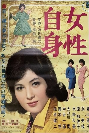 女性自身