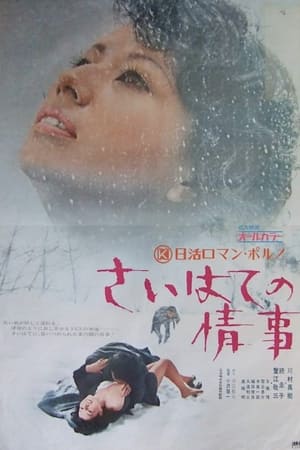 炼狱情事