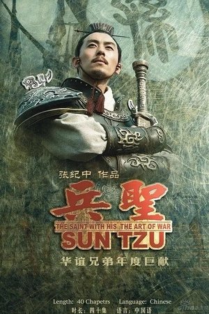 兵圣