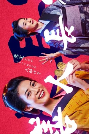善人长屋