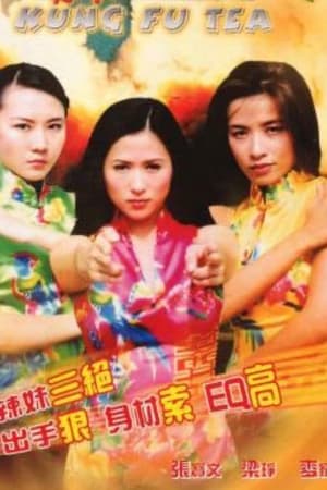 辣妹夢幻組