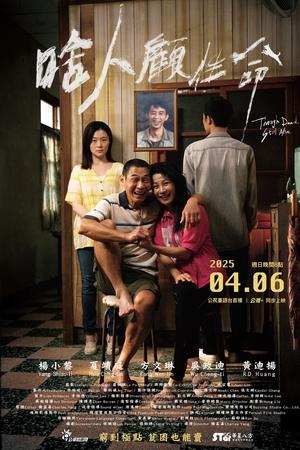 啥人顧生命
