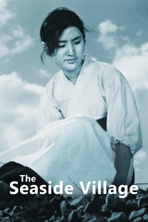 渔村