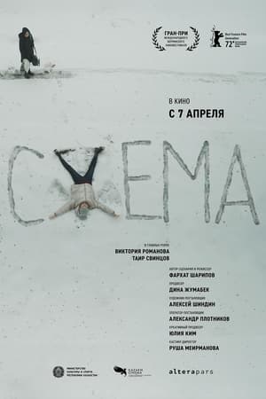 Схема