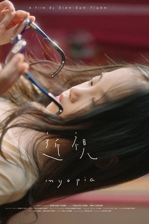 近視