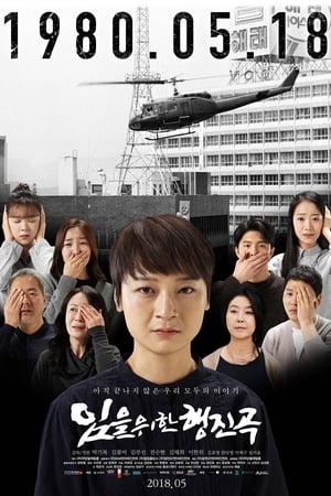 为您的行进曲