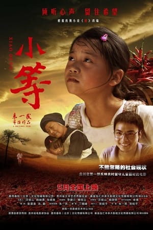 小等