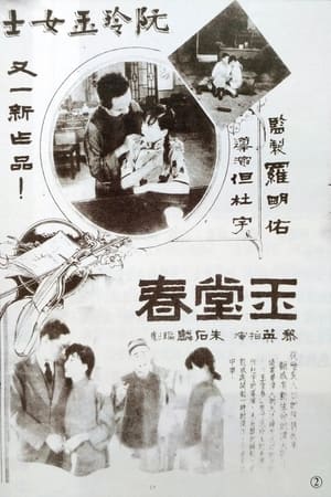 玉堂春