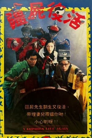 僵尸复活