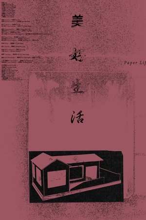 美好生活