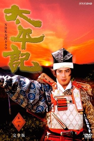 太平记