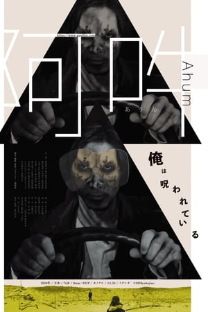 阿吽