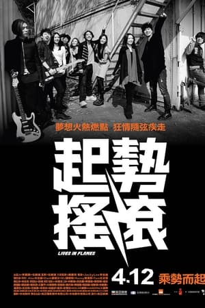 起势摇滚