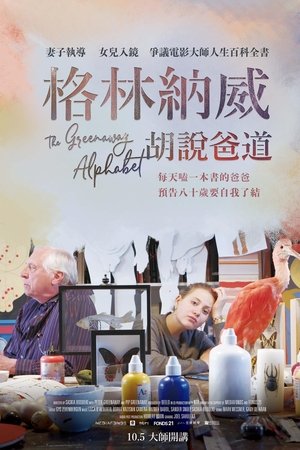 格林纳威字母谈