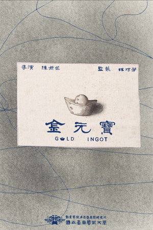 金元寶
