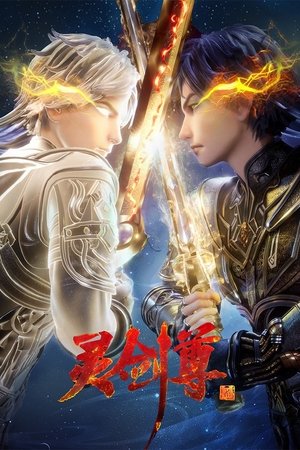 灵剑尊
