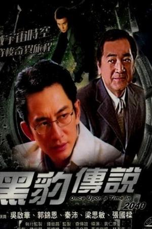 黑豹傅說