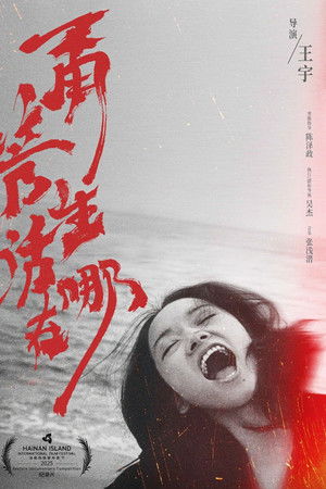 甭管生活在哪儿