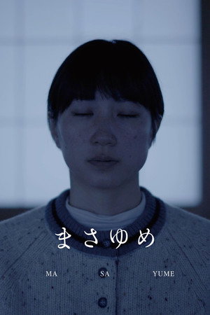 正梦