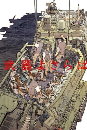 别了武器