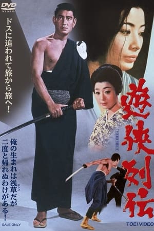遊侠列伝