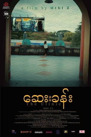 ဆေးခန်း