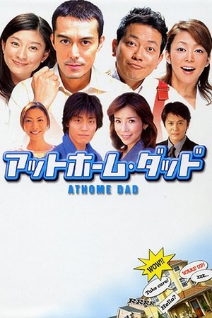 居家老爸