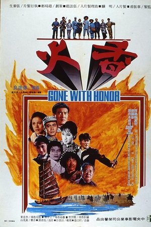 香火