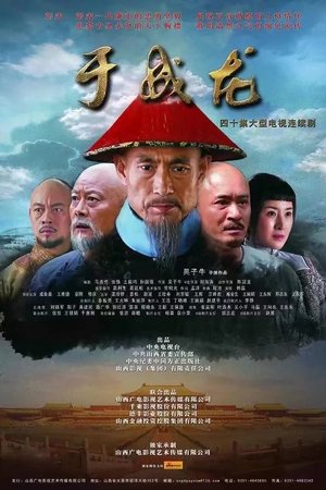 于成龙