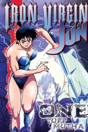 铁之处女