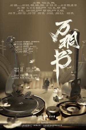 万桐书