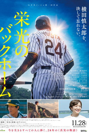 光荣的回传
