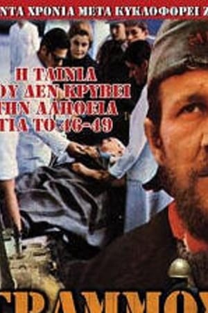 Γράμμος