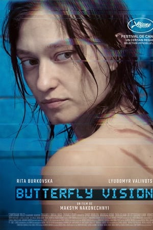 Бачення метелика