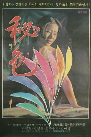秘色