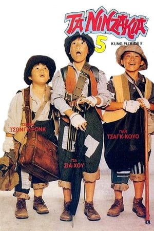 好小子5：万能运动员
