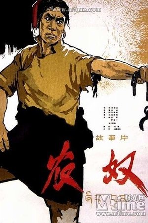农奴