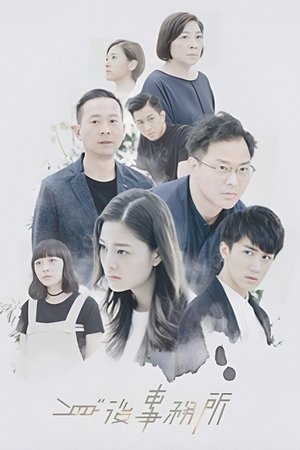 身后事务所