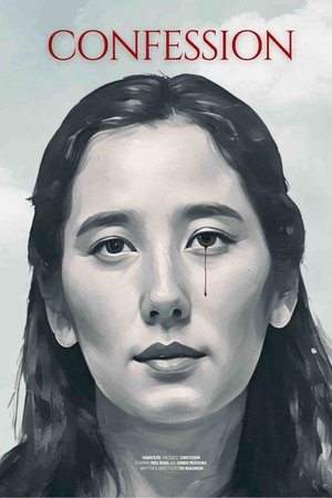告解