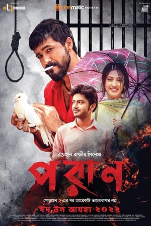 পরান