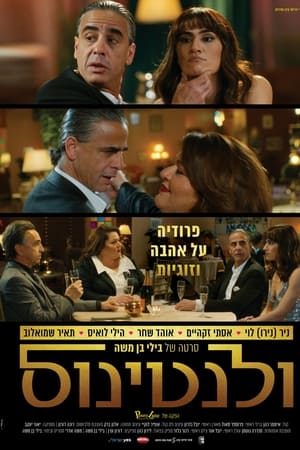 ולנטינוס