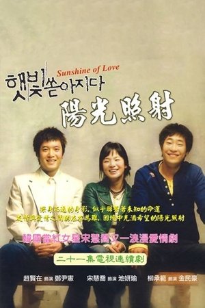 阳光照射